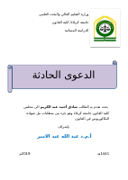 بحث صادق .pdf